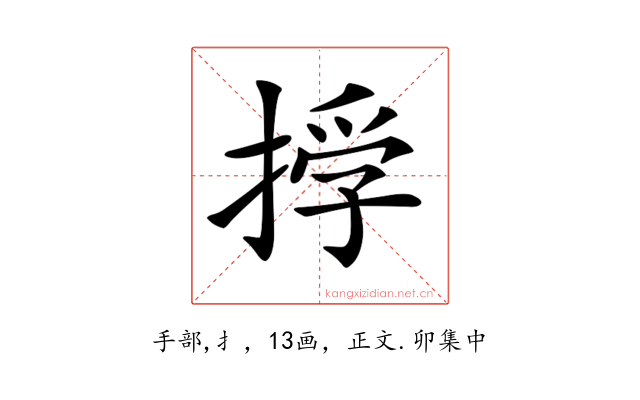 𢰏