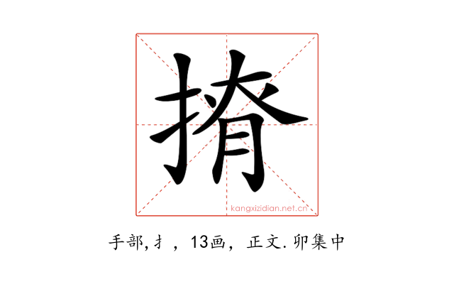 𢰒