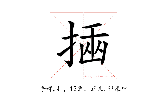 𢰔