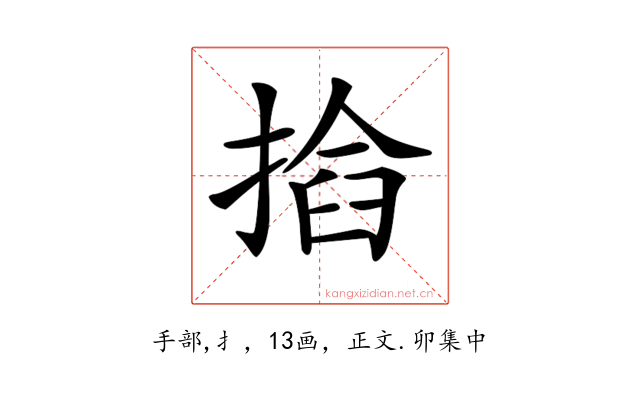 𢰖