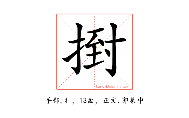 𢰙