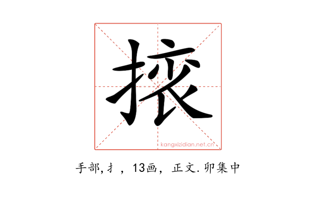 𢰜