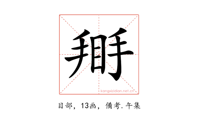 𢰿