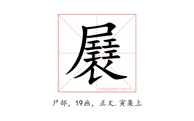 㞡