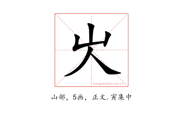 㞤