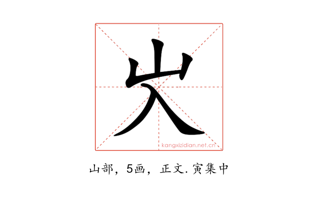 㞥