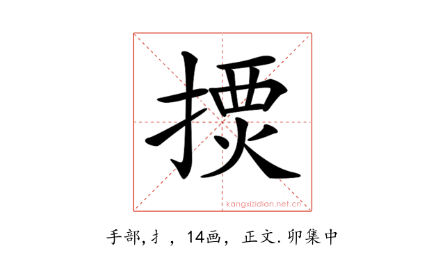 𢱾