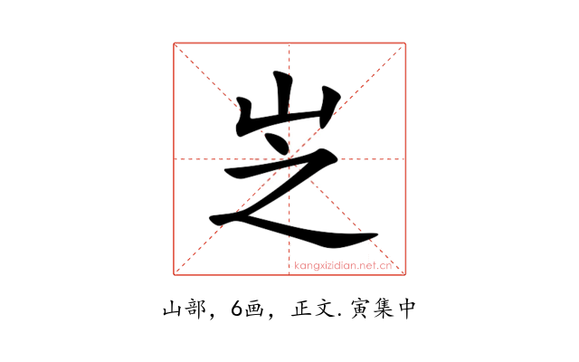 㞫