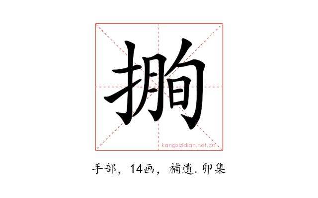 𢲰