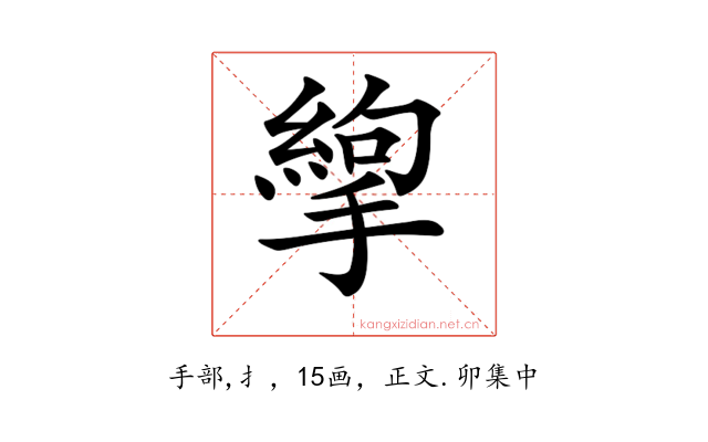 𢳉