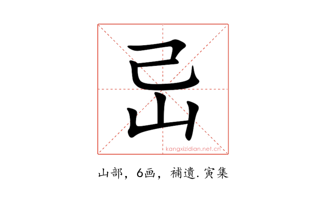 㞯