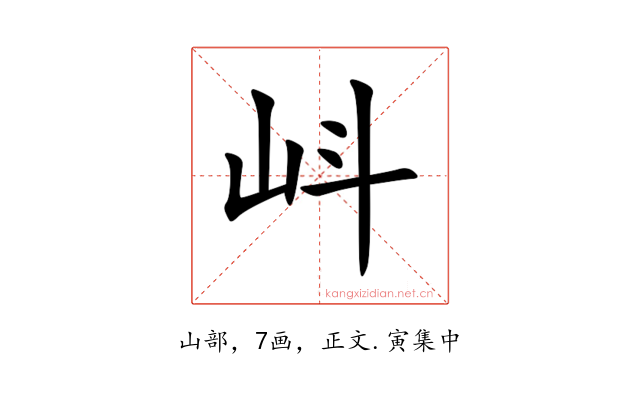 㞳