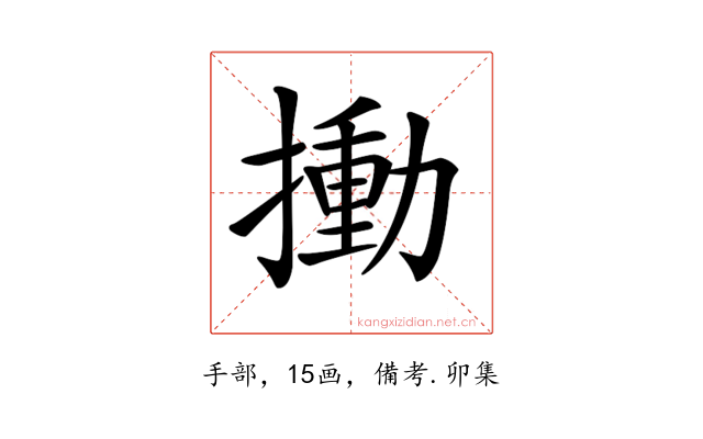 𢳾