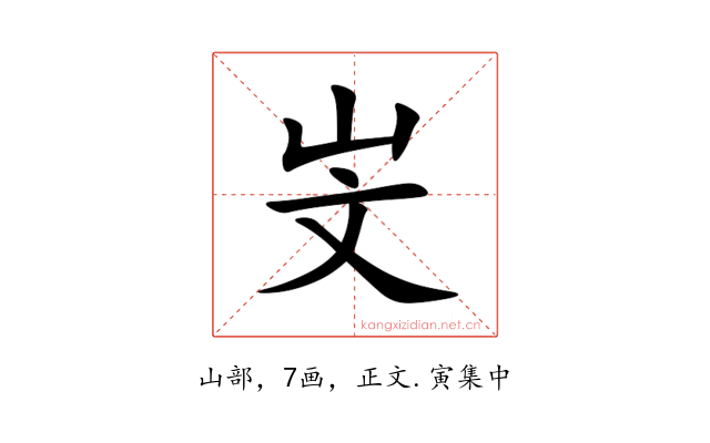 㞵