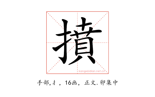 𢴢