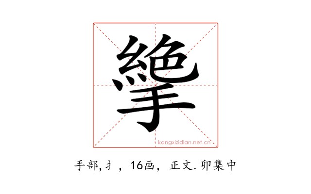 𢴭