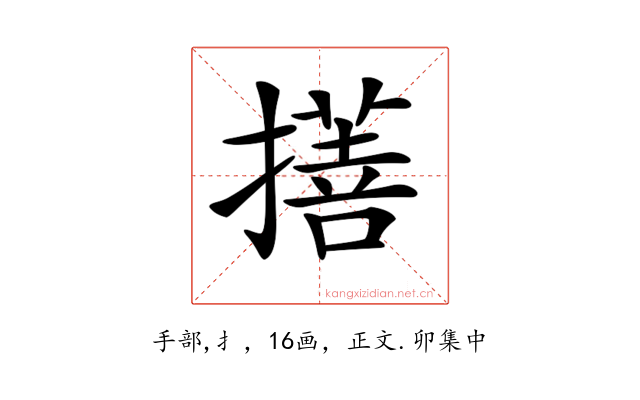 𢴯