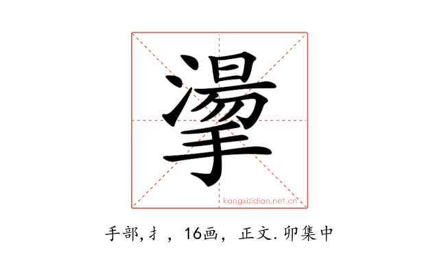 𢴳