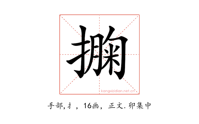 𢵁