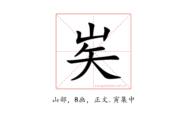 㞺