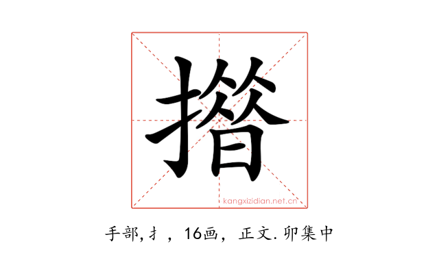 𢵄