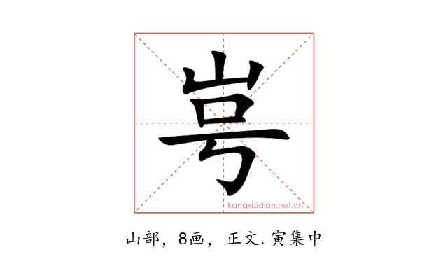 㞻