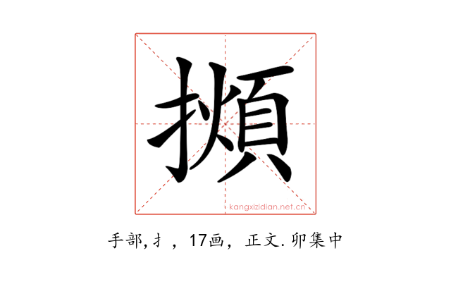 𢶃