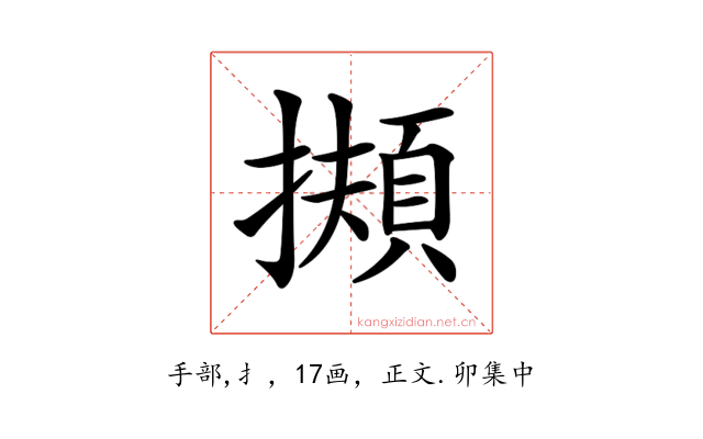 𢶄