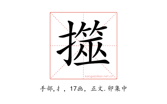 𢶅