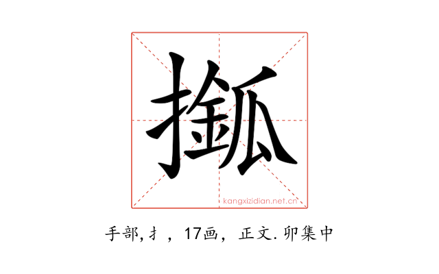 𢶎