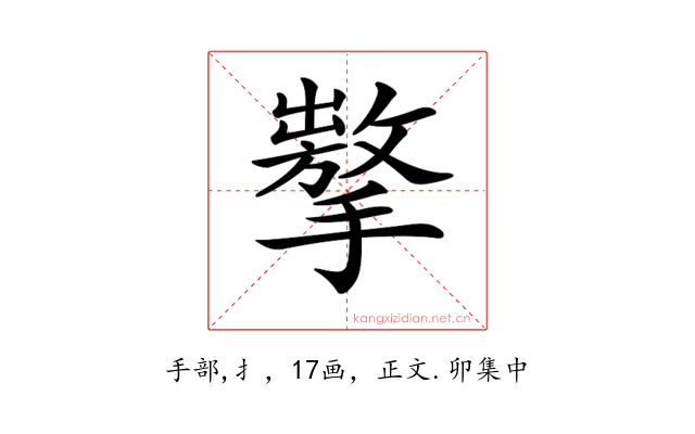 𢶗
