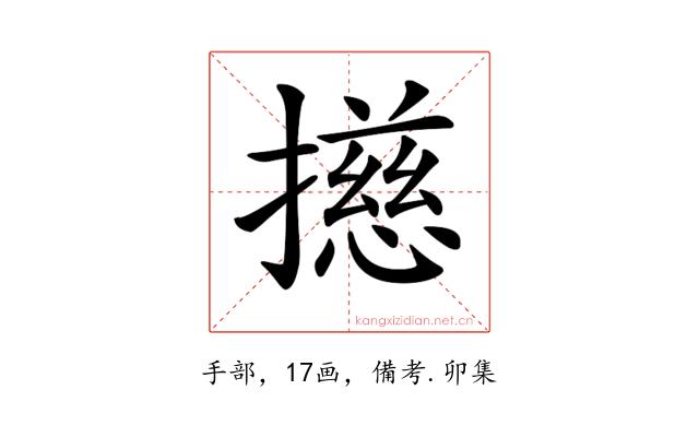 𢶴