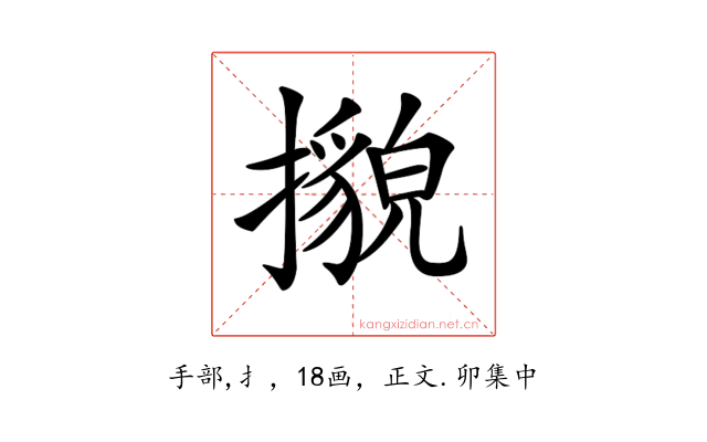 𢷕