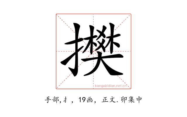 𢸅