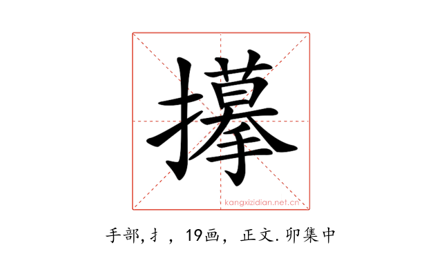 𢸆