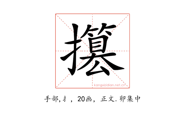 𢸥