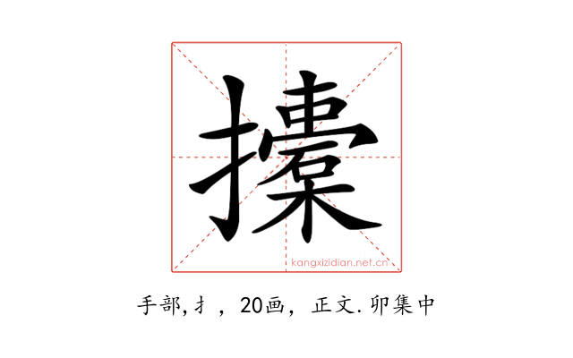 𢸨