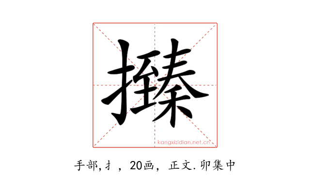 𢸩