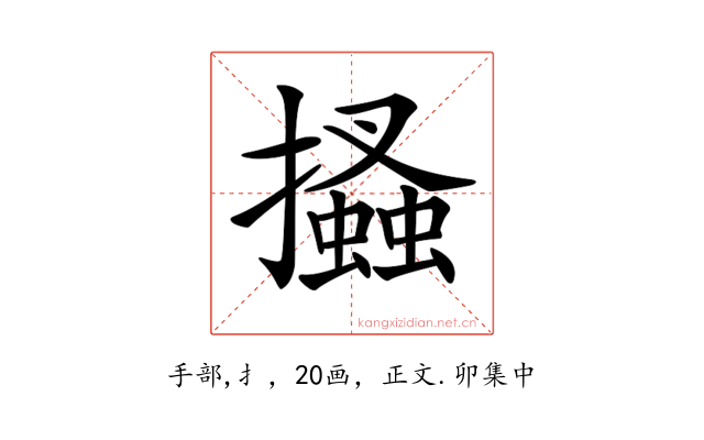 𢸪