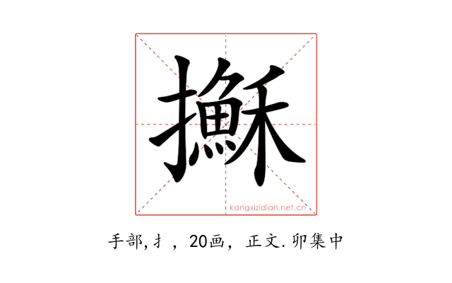 𢸫