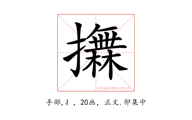 𢸮
