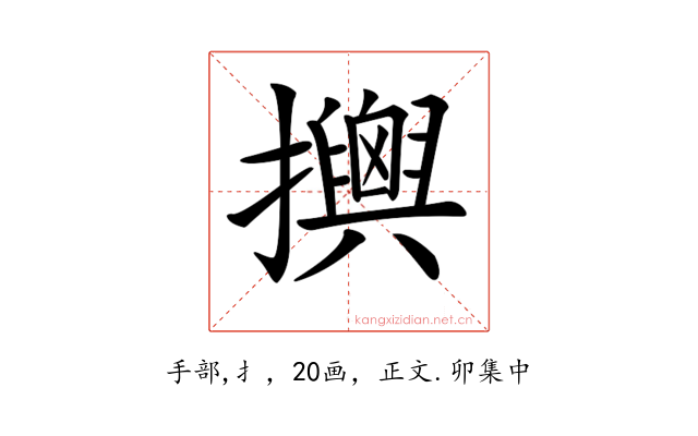 𢸯