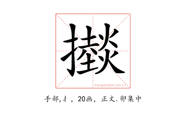 𢸱