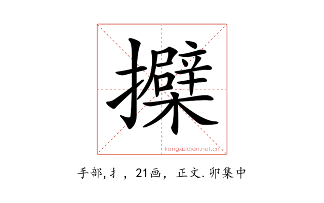 𢹐