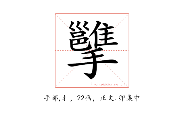 𢹭