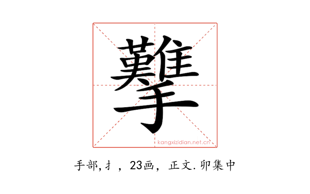 𢺋