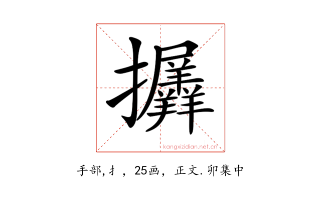𢺟