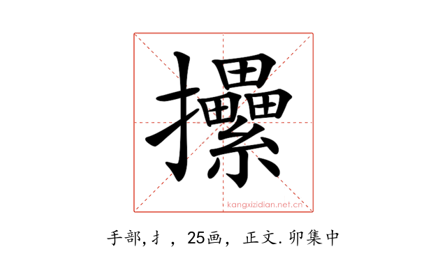 𢺢