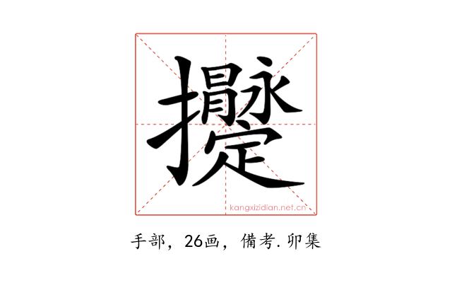 𢺫