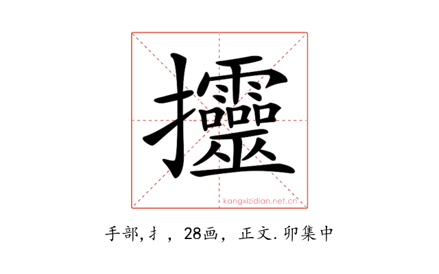 𢺰